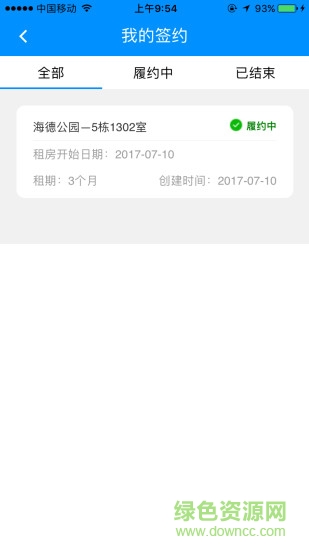 寓租幫經(jīng)紀(jì)人 v3.3.1 安卓版 2