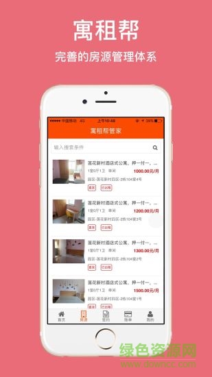 寓租幫管家手機(jī)版