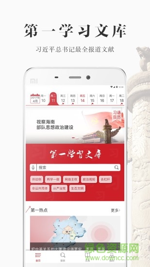 第一學(xué)習(xí)文庫(kù) v1.0.4 安卓版 0