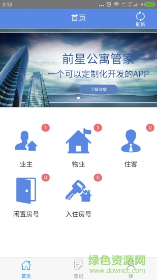前星公寓管家手機(jī)版
