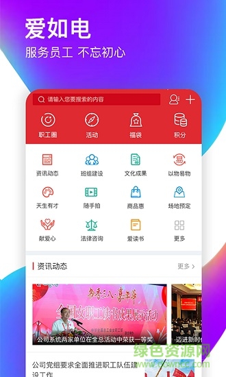 國(guó)網(wǎng)愛(ài)如電平臺(tái)3