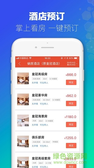 澳門旅行 v4.7 安卓版 1