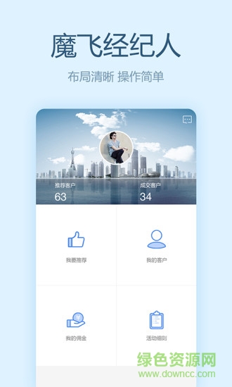 魔飛經(jīng)紀人 v1.0 安卓版 0