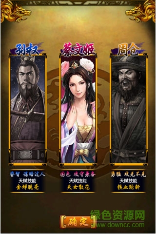 傲世三國ol v1.1.7 安卓最新版 1