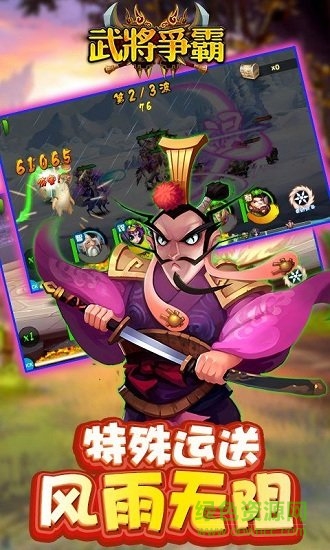 武將爭霸手機(jī)版 v5 安卓版 1