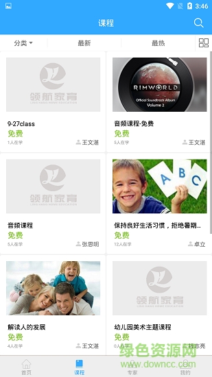 領(lǐng)航家育app下載