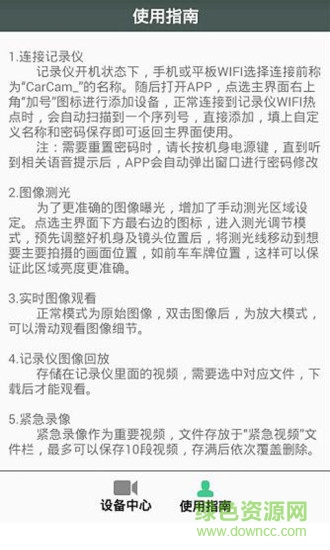 米狗行車記錄儀 v3.1.4 安卓版 1