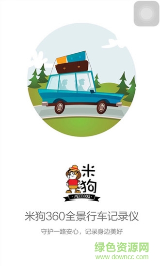 米狗行車記錄儀 v3.1.4 安卓版 0