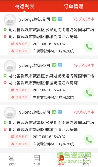 精之運app
