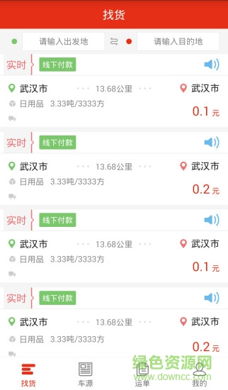 精之運 v1.0.3 安卓版 3