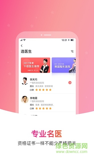 愛美匯app下載