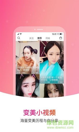 愛美匯 v1.1.4 安卓版 4