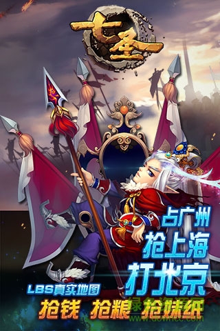 七圣手游 v1.8.1 安卓版 2