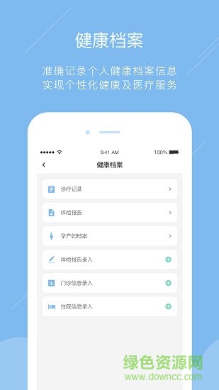 健康一家人 v1.0.2 安卓版 1