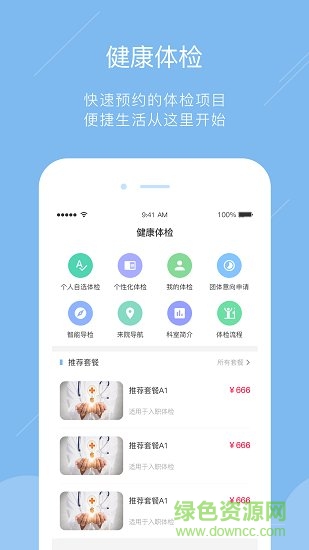 健康一家人app下載