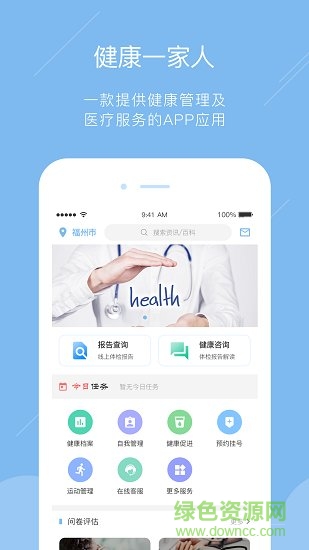 健康一家人 v1.0.2 安卓版 3
