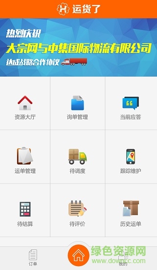 運(yùn)貨了app