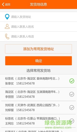 運(yùn)貨了 v5.7.1.4 安卓版 3