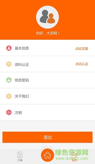 運(yùn)貨了 v5.7.1.4 安卓版 2