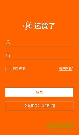 運(yùn)貨了 v5.7.1.4 安卓版 0