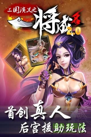 一將成名 v2.0 安卓版 0