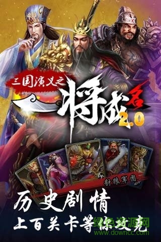 一將成名 v2.0 安卓版 2