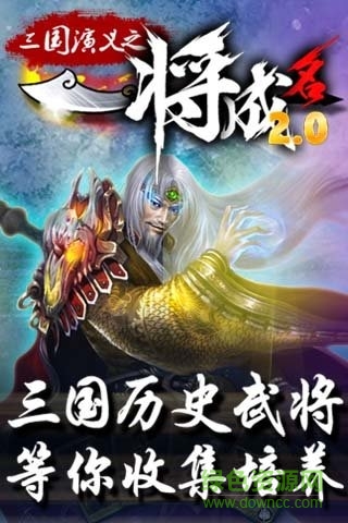 一將成名手游 一將成名手游