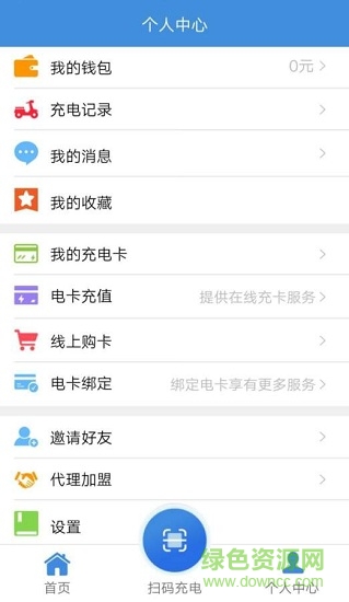 充充來電 v5.7.0 安卓版 1