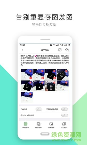 自動(dòng)轉(zhuǎn)發(fā)朋友圈軟件 v1.2.5 安卓版 0