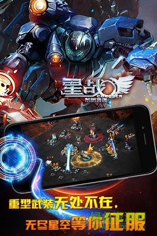 星戰(zhàn)黎明將襲手游 v1.1.1 安卓版 0