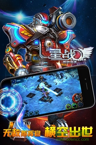 星戰(zhàn)黎明將襲手游 v1.1.1 安卓版 1