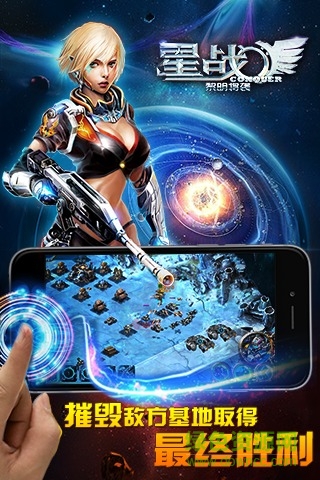星戰(zhàn)黎明將襲手游 v1.1.1 安卓版 2
