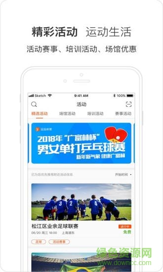 運(yùn)運(yùn)體育 v1.5.9 安卓版 3