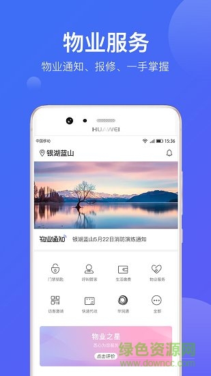 悅家手機(jī)版 v2.0.9 安卓版 1