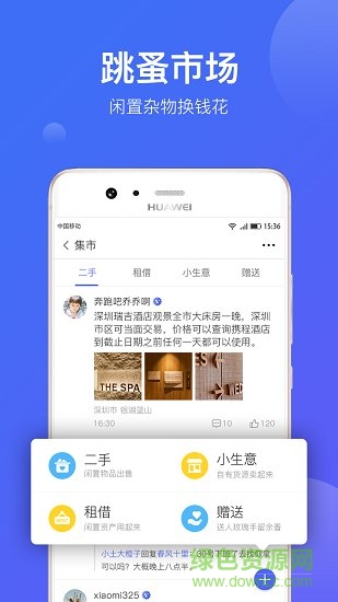 悅家手機(jī)版 v2.0.9 安卓版 3
