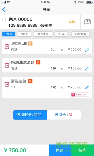 車邊店管家 v2.2.1 安卓版 0