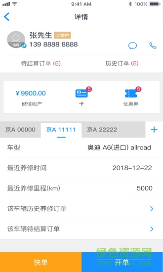 車邊店管家 v2.2.1 安卓版 1
