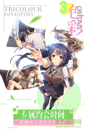 我們戀愛(ài)吧游戲(三色繪戀) v1.4 安卓版 1