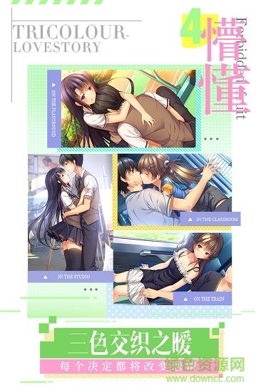 我們戀愛(ài)吧游戲(三色繪戀) v1.4 安卓版 2