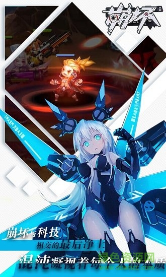 崩壞學(xué)園超v版 v2.0.0.0 安卓版 1