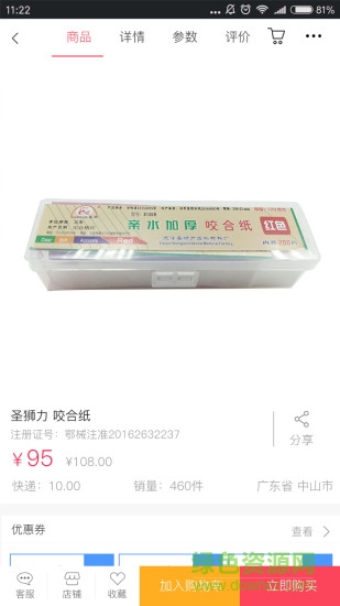 澳泉醫(yī)銷(xiāo)網(wǎng) v3.4.2 安卓版 1