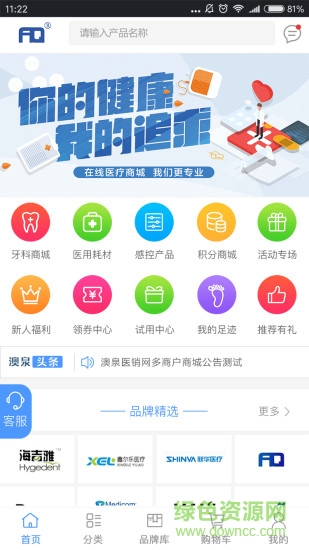 澳泉醫(yī)銷(xiāo)網(wǎng) v3.4.2 安卓版 0