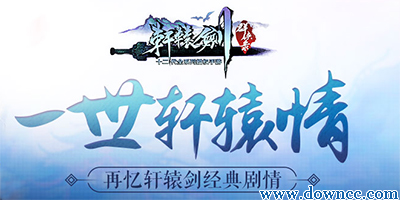 軒轅劍群俠錄手游版本大全-軒轅劍群俠錄手游下載-軒轅劍群俠錄修改版