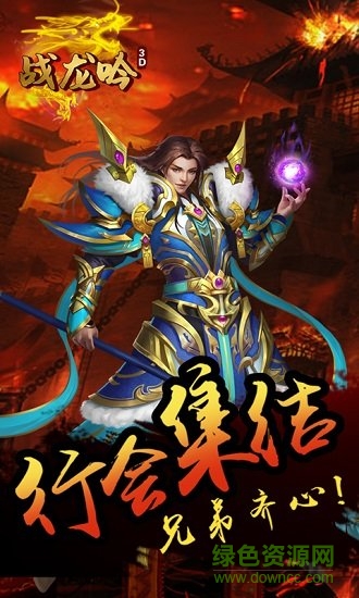 戰(zhàn)龍吟3d滿v變態(tài)版 v1.0.0 安卓版 1