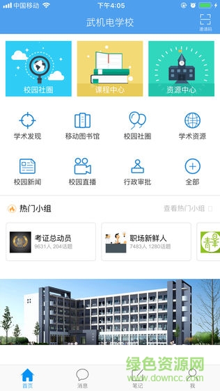 武機電學校 v2.0 安卓版 0