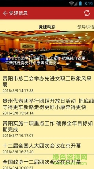 白云區(qū)黨建紅云app