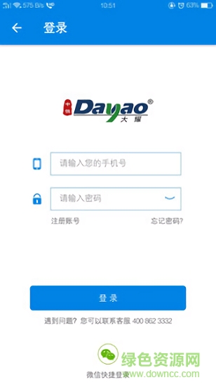 大耀紗布商城 v1.0 安卓版 0