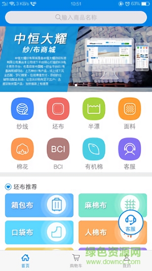 大耀紗布商城 v1.0 安卓版 1