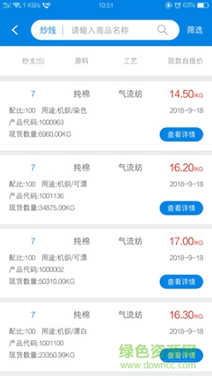 大耀紗布商城 v1.0 安卓版 3