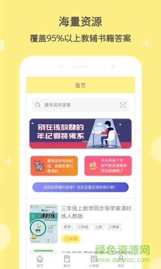 答案搜(作業(yè)答案查詢) v1.3.1 安卓版 3